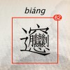 The Hardest Chinese Character
