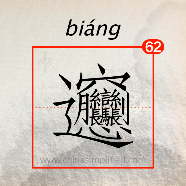 the-most-difficult-chinese-character-in-the-world-the-172-drawing